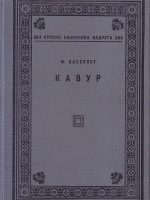 Moris Paleolog - Kavur