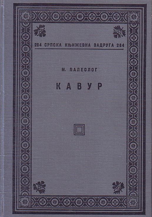 Moris Paleolog - Kavur