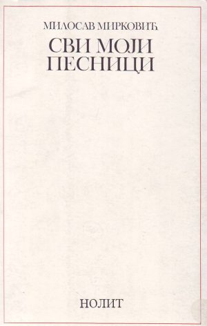 Milosav Mirković - Svi moji pesnici