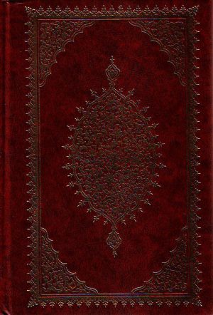 Kur'an (na arapskom)