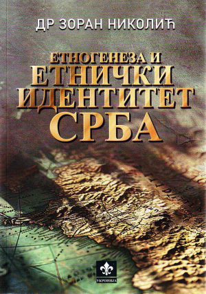 Kosta Nikolić - Etnogeneza i etnički identitet Srba