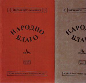 Narodno blago I-II