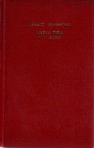 Ernest Hemingvej - Preko reke i u šumu