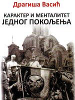 Dragiša Vasić - Karakter i mentalitet jednog pokoljenja