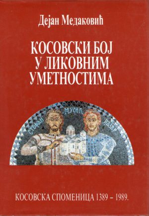 Dejan Medaković - Kosovski boj u likovnim umetnostima