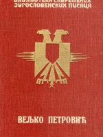 Veljko Petrović - Sabrana dela