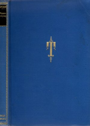 I. S. Turgenjev - Čudan slučaj