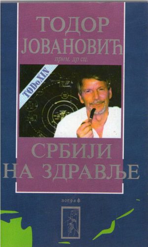Todor Jovanović - Srbiji na zdravlje