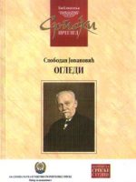 Slobodan Jovanović - Ogledi