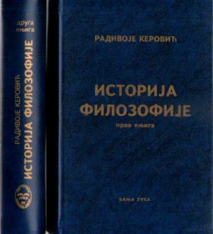 Radivoje Kerović - Istorija filozofije I-II
