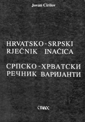 Jovan Ćirilov - Hrvatsko-srpski rječnik inačica; Srpsko-hrvatski rječnik varijanti