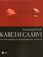 Aleksandar Ilić - Kavez i slavuj (Umetnička avangarda i ideologija marksizma-lenjinizma)