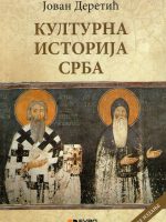 Jovan Deretić - Kulturna istorija Srba