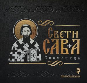 Sveti Sava