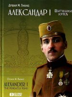 Dušan M.Babac - Aleksandar I: viteški kralj