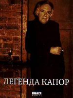 Legenda Kapor