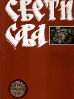 Sveti Sava