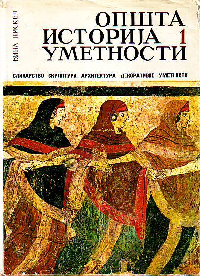 Đina Piskel - Opšta istorija umetnosti I-III