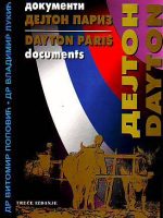 Vitomir Popović, Vladimir Lukić - Dokumenti Dejton-Pariz (dvojezično izdanje)