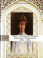 Z. Zlodi, T. J. Lis - Bosna u uspomenama Teodore Krajewske z Kosmowskich