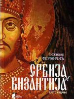 Božidar Ferjančić - Srbija i Vizantija