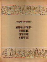 Bogdan Popović - Antologija novije srpske lirike
