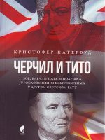 Kristofer Katervud - Čerčil i Tito