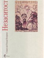Stanjislav Ignaci Vitkjevič - Nezasitost
