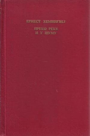 Ernest Hemingvej - Preko reke i u šumu