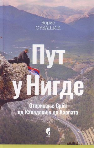 Boris Subašić - Put u Nigde: otkrivanje Srba od Kapadokije do Karpata