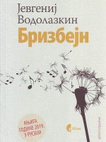 Jevgenij Vodolazkin - Brizbejn