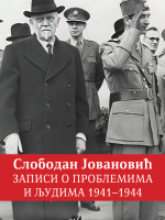 Slobodan Jovanović - Zapisi o problemima i ljudima 1941-1944