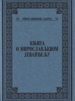Knjiga o Miroslavljevom jevanđelju
