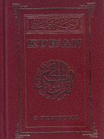 Kur'an Časni