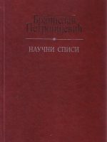 Branislav Petronijević - Naučni spisi