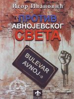 Igor Ivanović - Protiv avnojevskog sveta