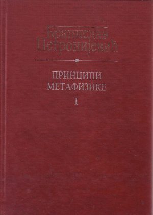 Branislav Petronijević - Principi metafizike I-II