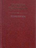 Branislav Petronijević - Psihologija