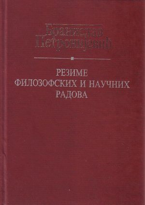 Branislav Petronijević - Rezime filozofskih i naučnih radova