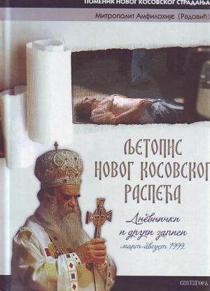Mitropolit Amfilohije (Radović) I-IV