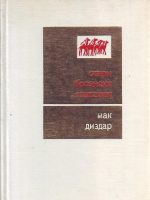 Mak Dizdar - Stari bosanski tekstovi