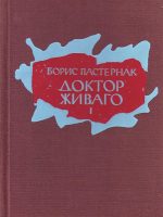 Boris Paternak - Doktor Živago I-II