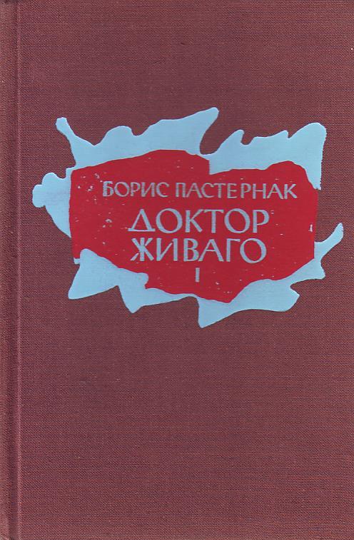 Boris Paternak - Doktor Živago I-II