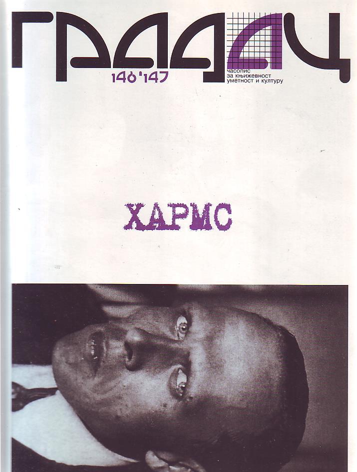 Harms (Časopis Gradac broj 146 - 147)