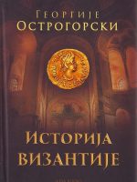 Georgije Ostrogorski - Istorija Vizantije
