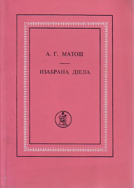 A. G. Matoš - Izabrana djela