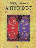 Andrej Platonov - Antiseksus: izabrane priče