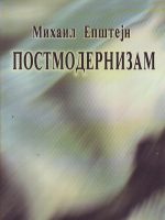 Mihail Epštejn - Postmodernizam