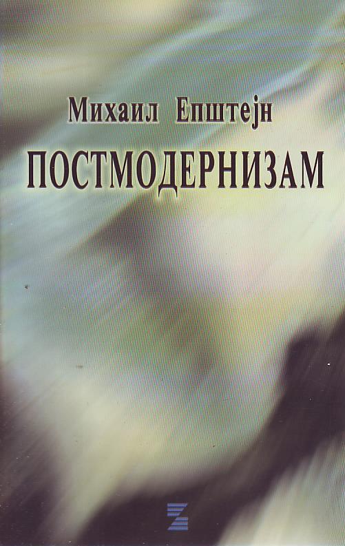 Mihail Epštejn - Postmodernizam