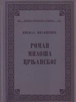 Nikola Milošević - Roman Miloša Crnjanskog